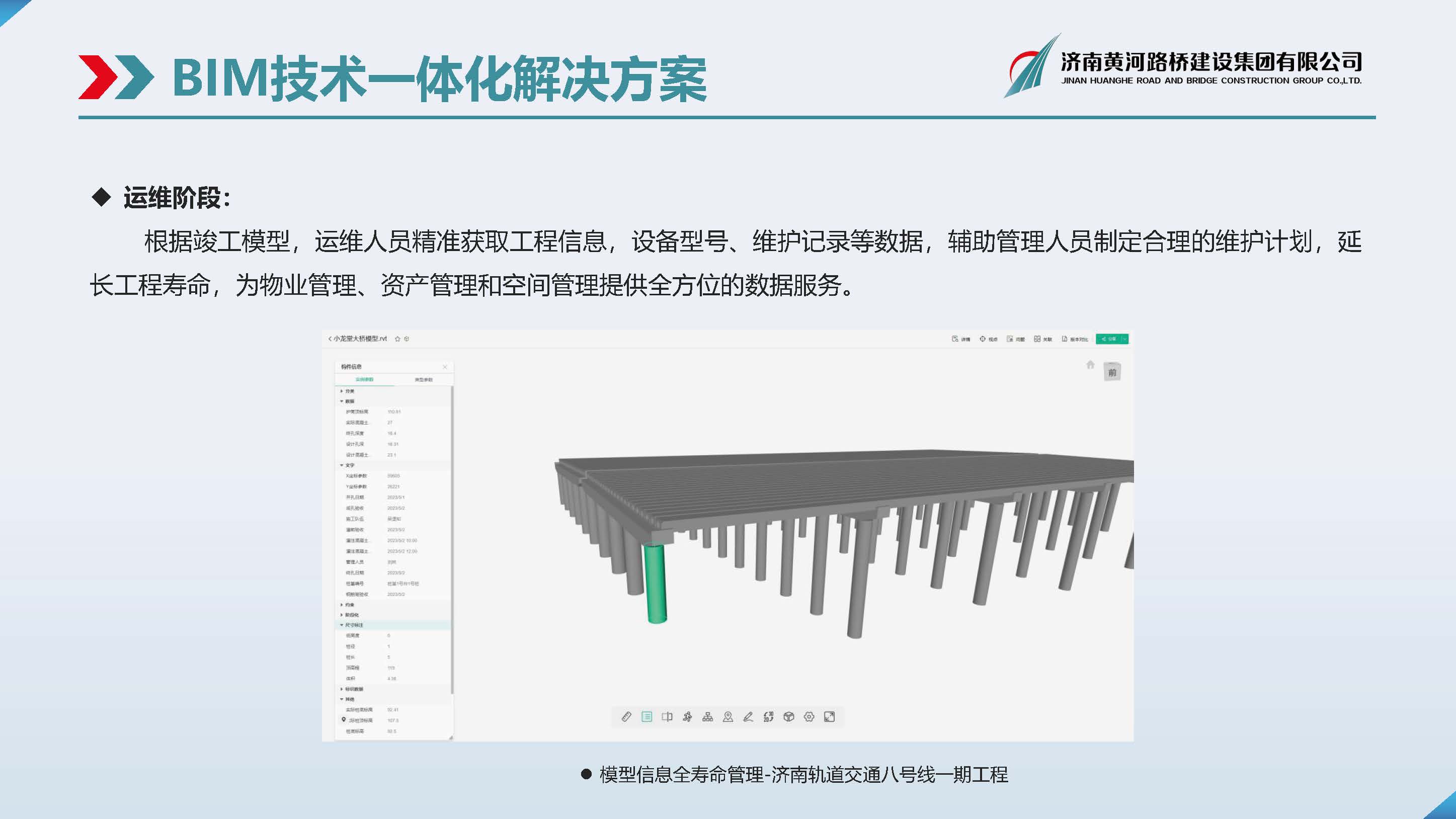 黄河路桥BIM宣传册_页面_06.jpg